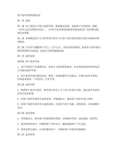客户退单管理制度范本