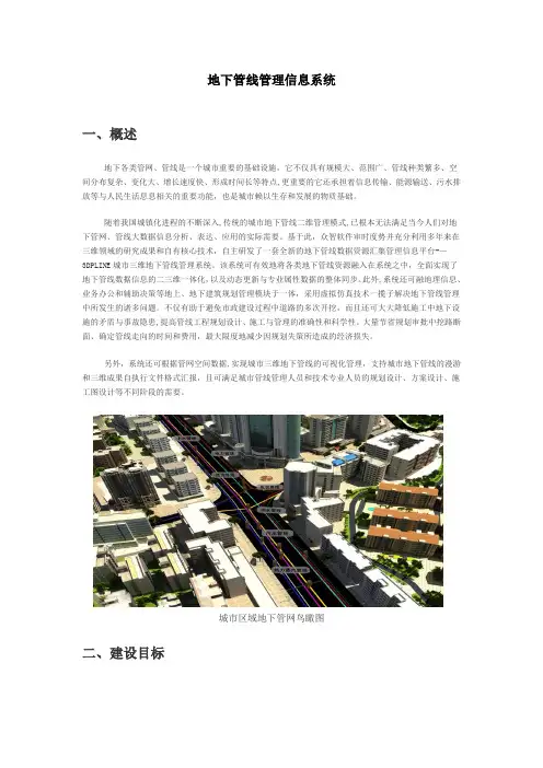 地下管线管理信息系统