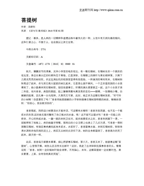 菩提树