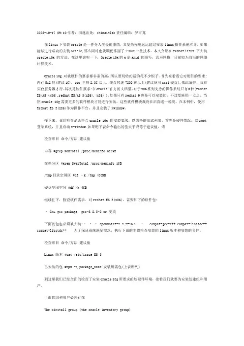 linux下安装oracle10g的艰难之旅