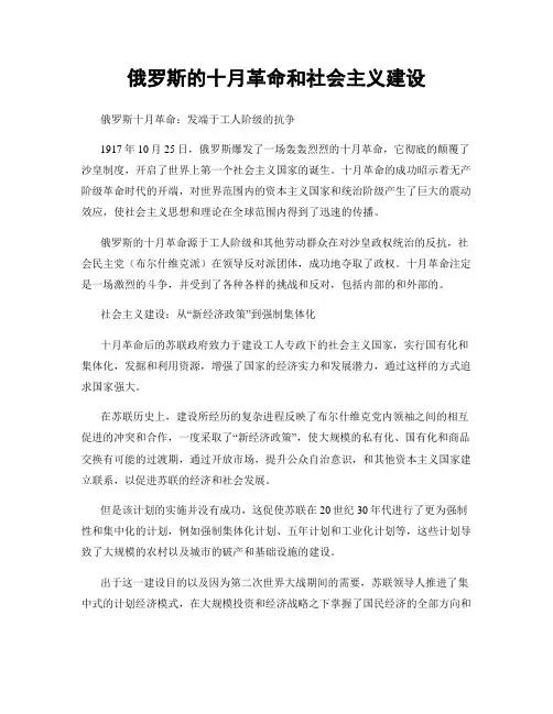俄罗斯的十月革命和社会主义建设