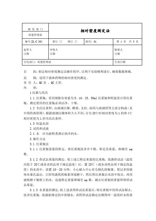 相对密度测定法