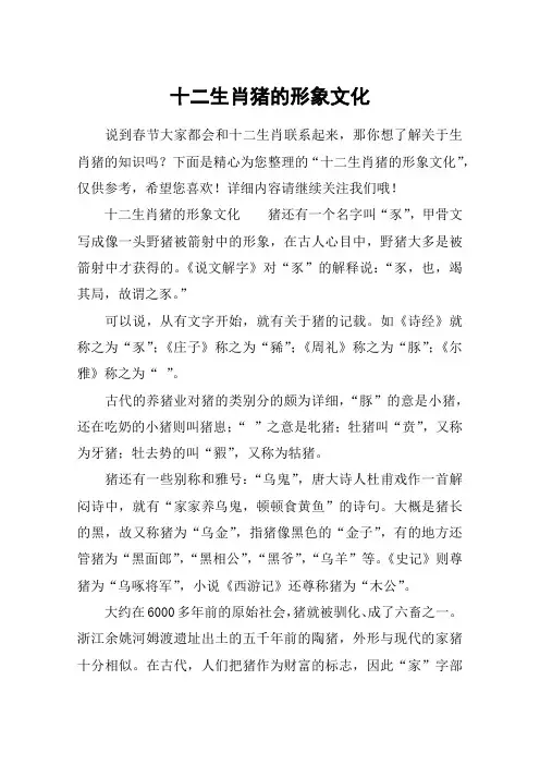 十二生肖猪的形象文化
