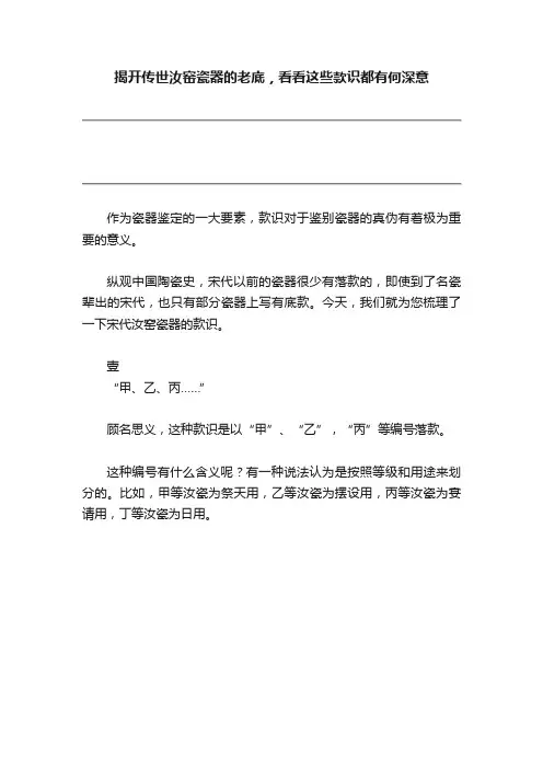 揭开传世汝窑瓷器的老底，看看这些款识都有何深意