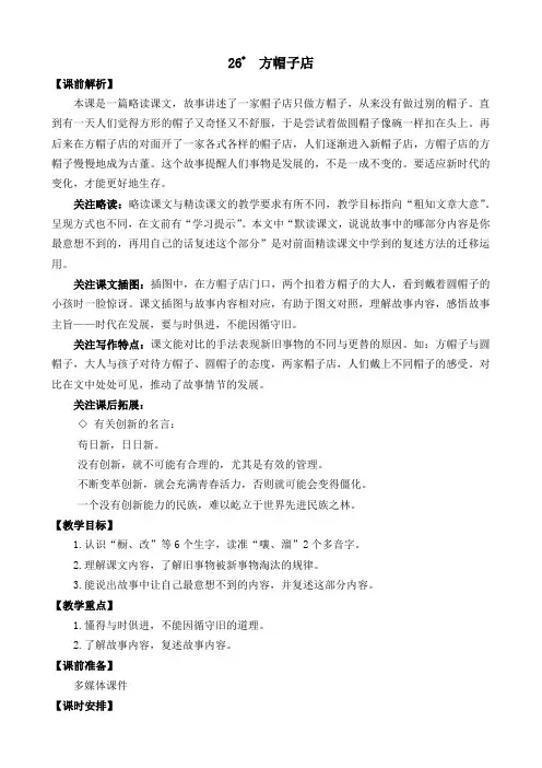 部编统编三下语文26 方帽子店 名师教学设计公开课教案课件公开课教案课件公开课教案课件