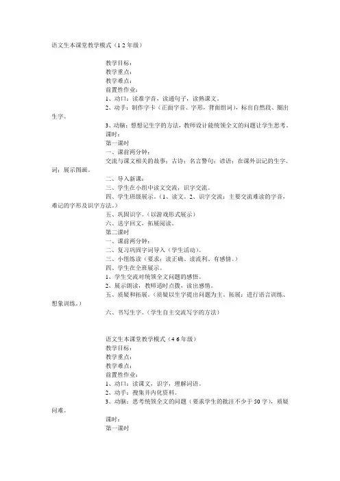 语文生本课堂教学模式1-6年级