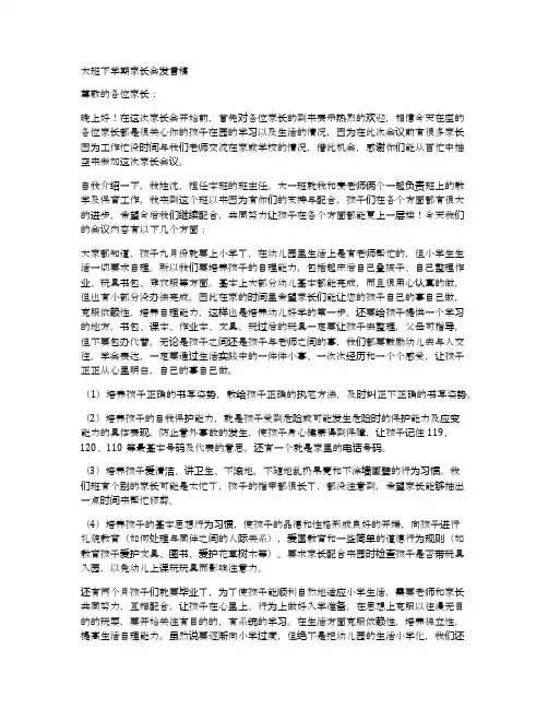 大班下学期家长会发言稿 4