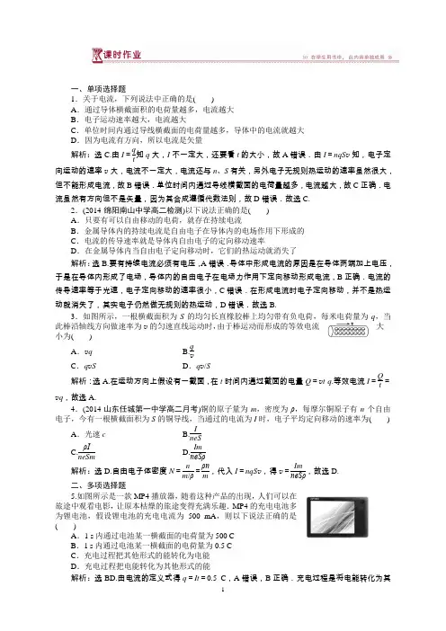 物理人教选修3-1：第二章第一节电源和电流课时作业