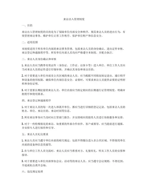 来访出入管理制度