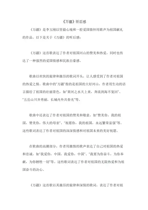 《万疆》听后感