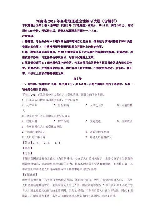 河南省2019年高考地理适应性练习试题解析版