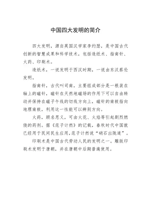 中国四大发明的简介