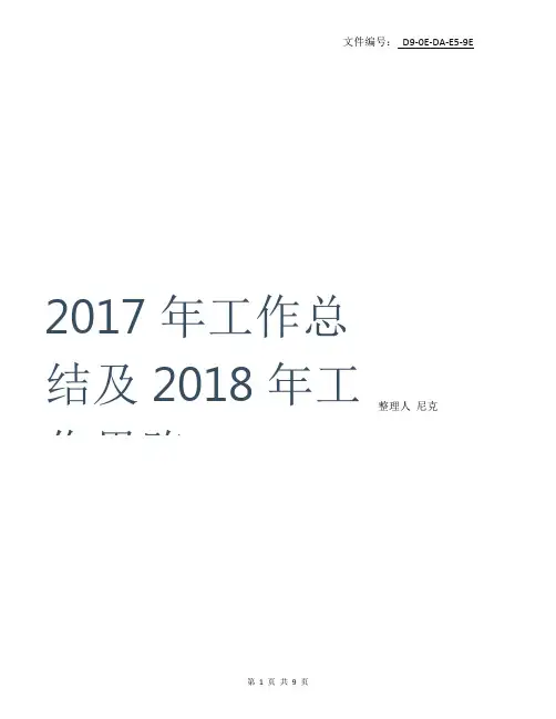整理2018年物流公司年终工作总结及  2018年工作计划