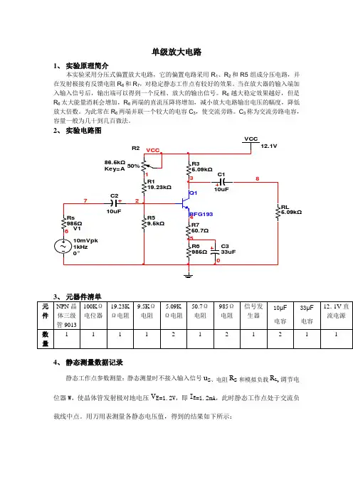 模电实验二实验报告