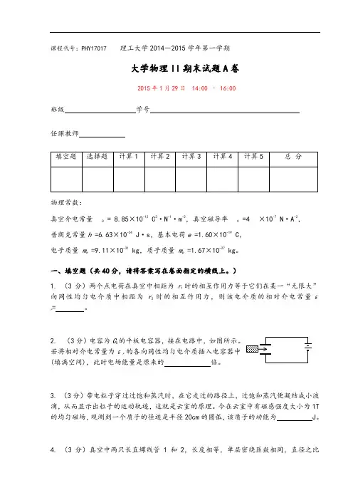 2013级大物Ⅱ期末精彩试题及问题详解
