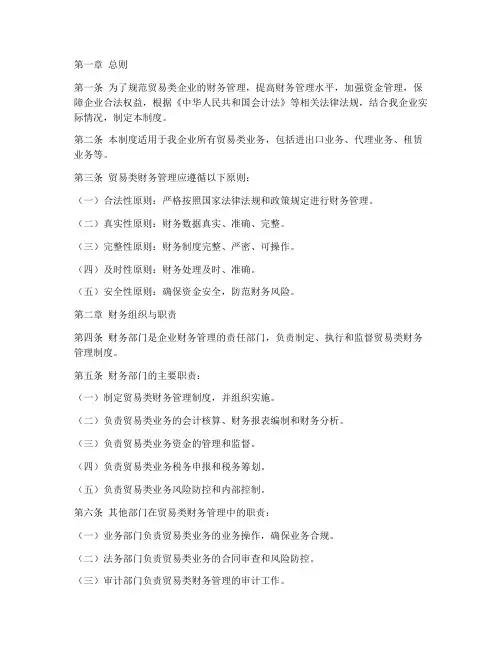 贸易类财务管理制度
