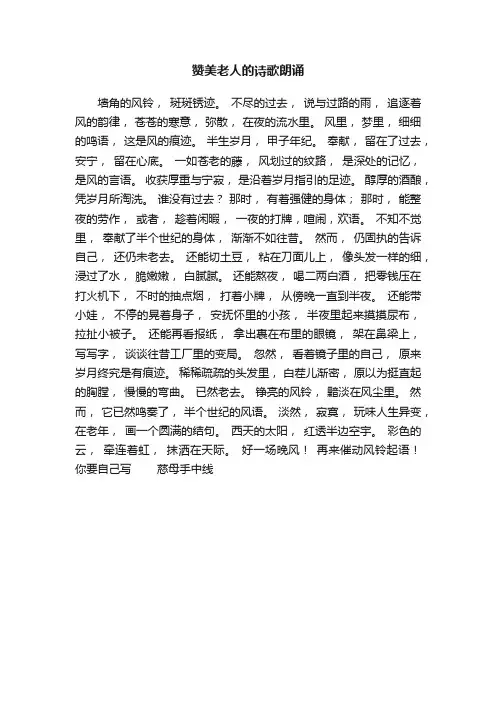赞美老人的诗歌朗诵