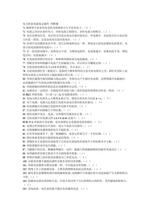 电力职业技能鉴定题判断