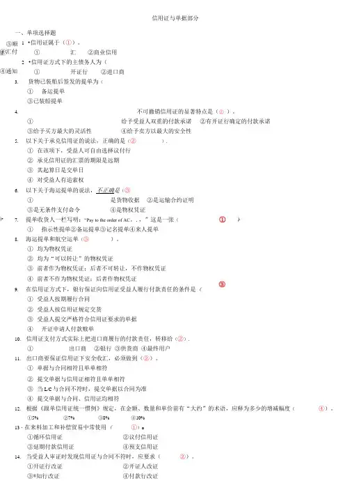 信用证与单据测试题附答案