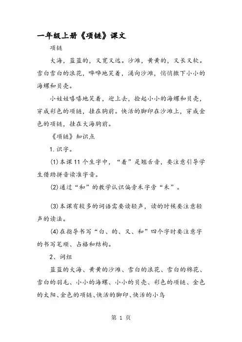 一年级上册《项链》课文