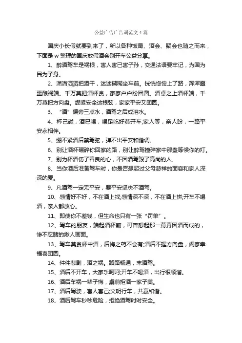 公益广告广告词范文4篇_公益广告词_