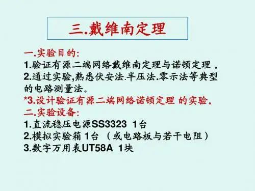 2.戴维南定理ppt