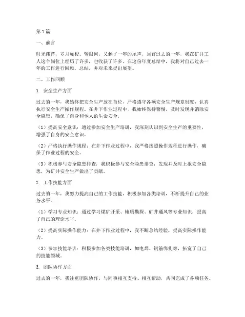 矿井工人年度总结(3篇)