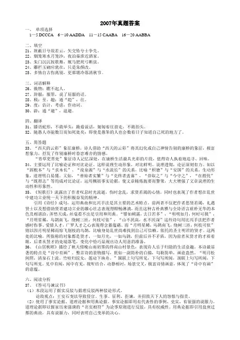 2007年福建专升本语文答案