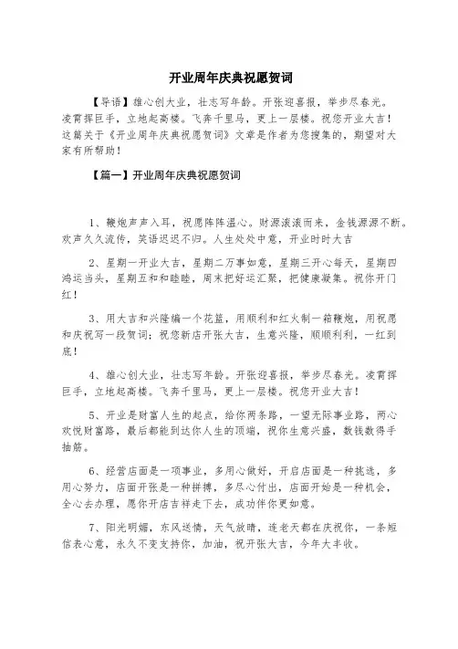 开业周年庆典祝福贺词