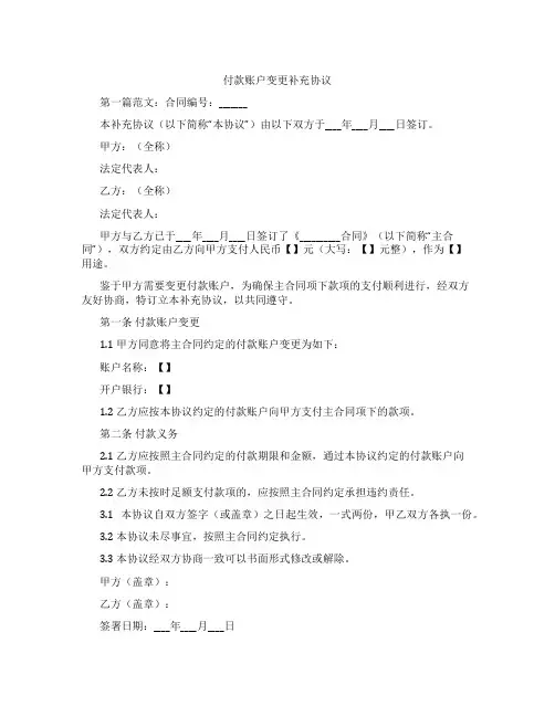 付款账户变更补充协议