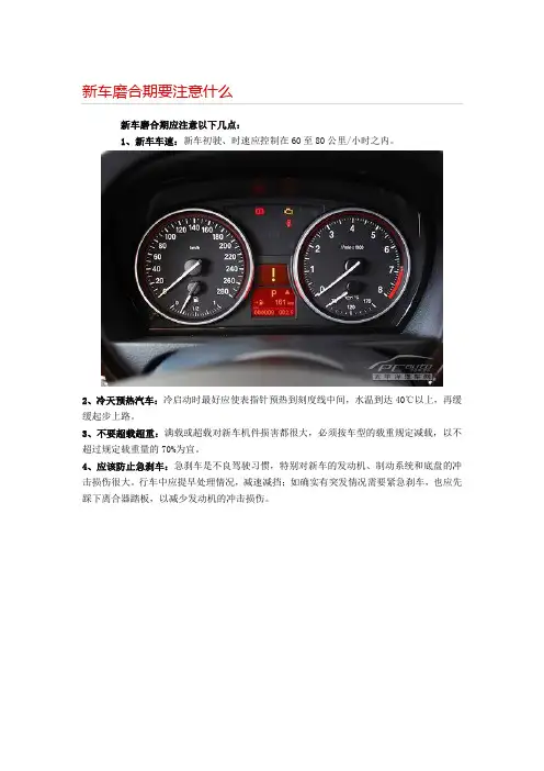 新车磨合新手看过来2