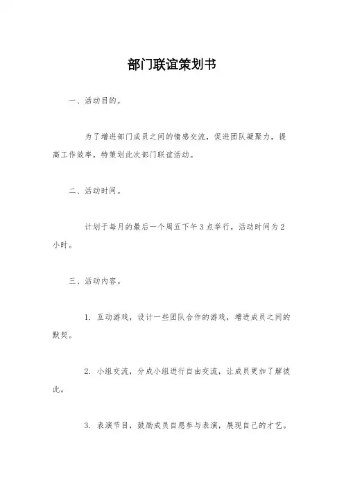 部门联谊策划书
