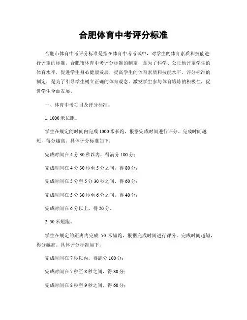 合肥体育中考评分标准