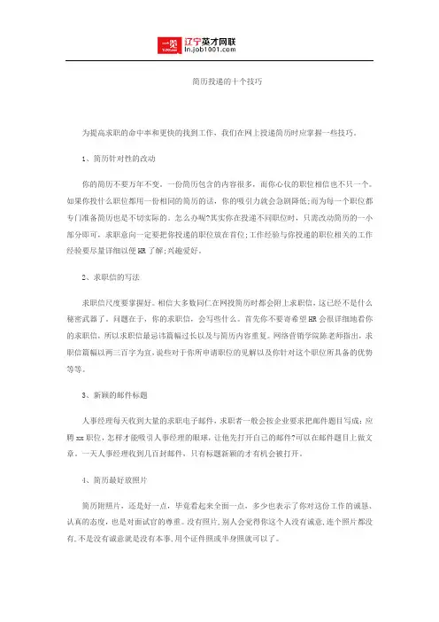 简历投递的十个技巧