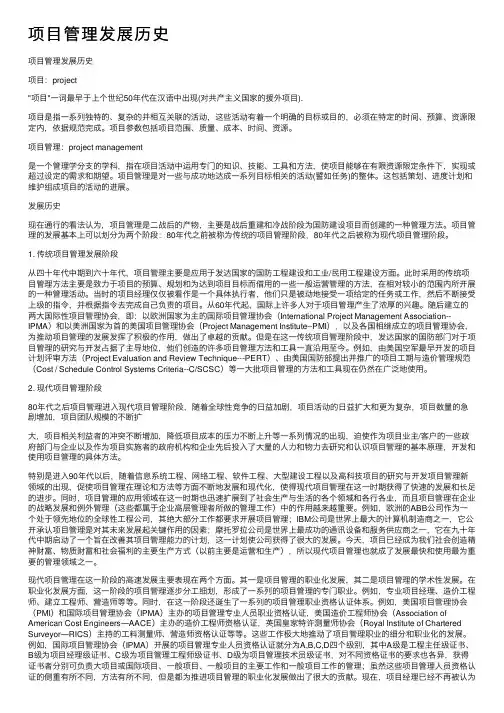 项目管理发展历史