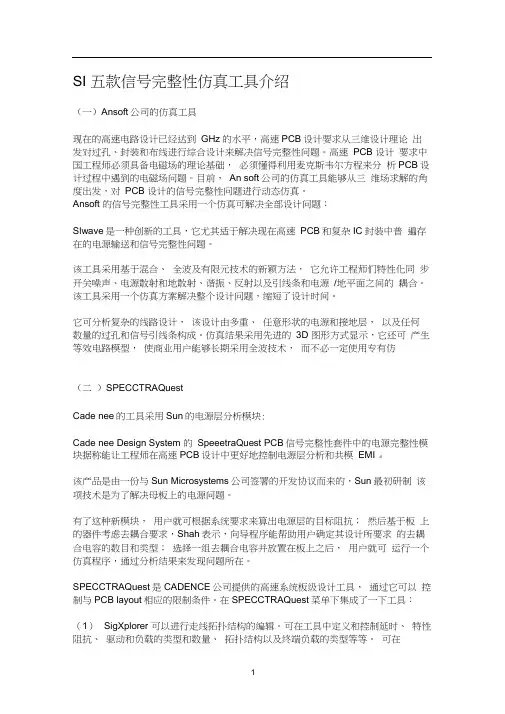 五款信号完整性仿真分析工具