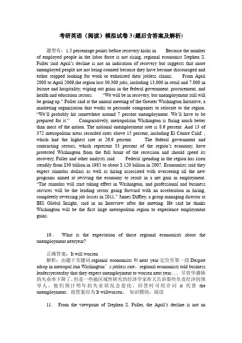 考研英语(阅读)模拟试卷3(题后含答案及解析)