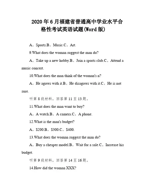 2020年6月福建省普通高中学业水平合格性考试英语试题(Word版)