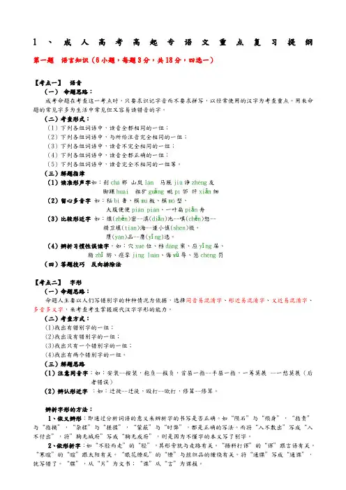 成人高考高起专语文重点复习提纲