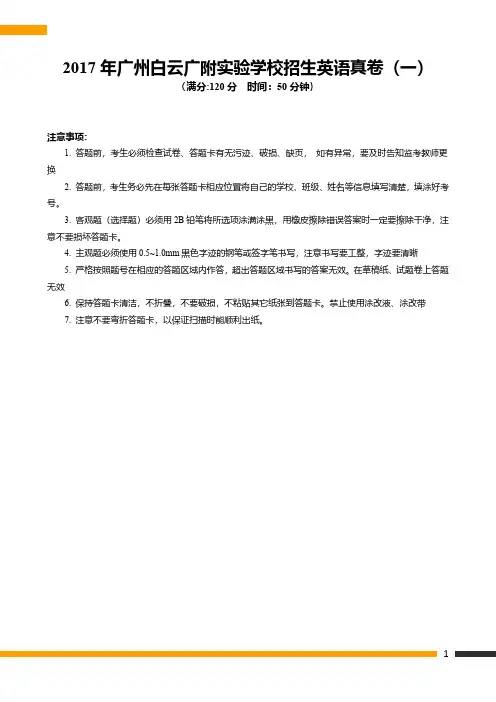 2017年广州白云广附实验学校招生英语真卷(一)
