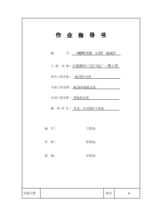 捞渣机机安装作业指导书讲解