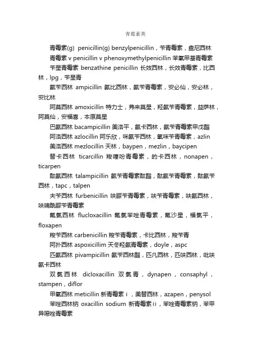 医院常用抗菌药物的英文翻译（1）_医学英语词汇