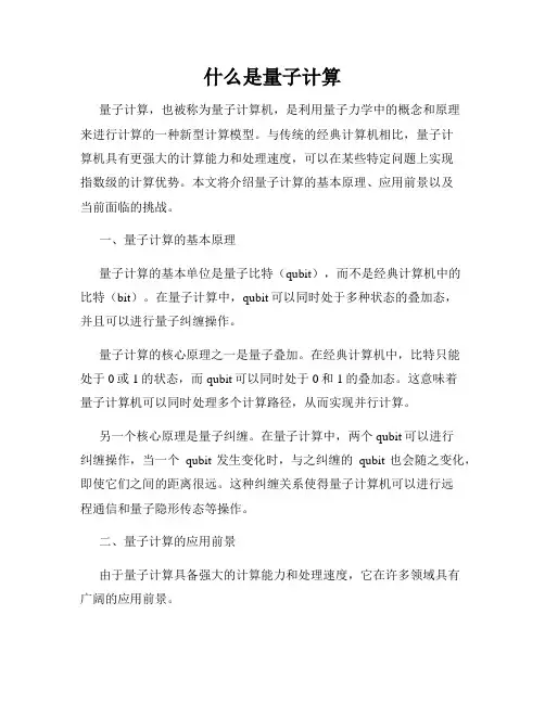 什么是量子计算