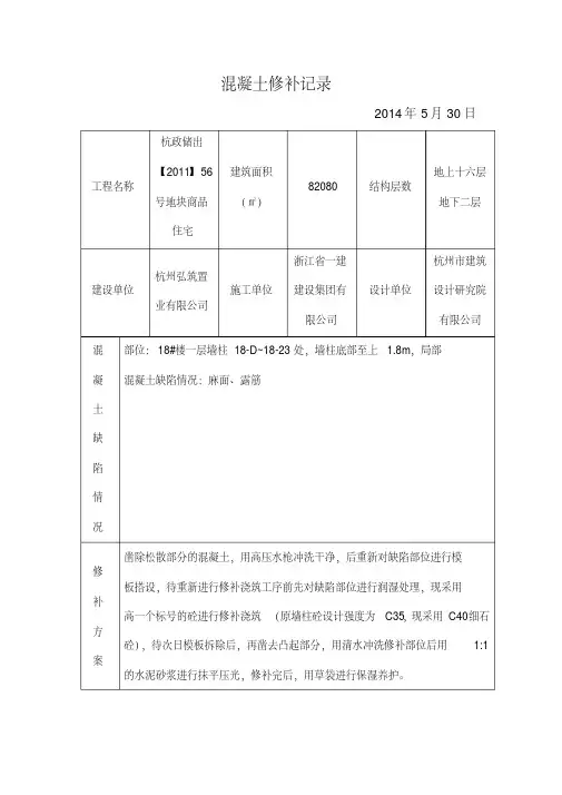 混凝土修补记录