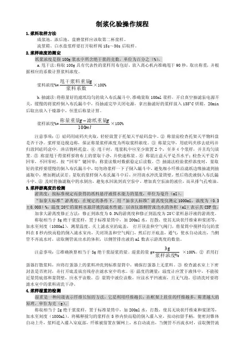 制浆化验操作规程
