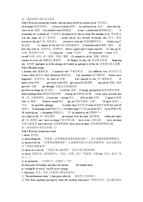 高一英语必修3词汇复习总结