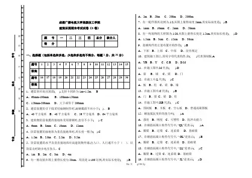 建筑识图试卷及答案B卷