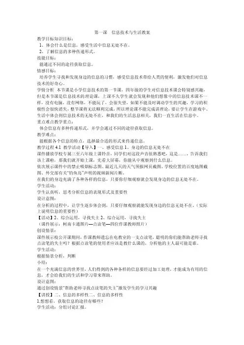 《第一课　信息技术与生活教案》小学信息技术豫科课标版《信息技术》四年级上册教案1150.doc