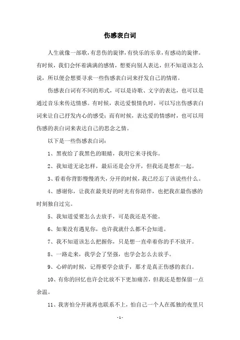 伤感表白词
