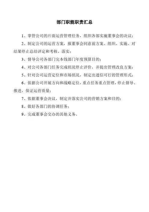 部门职能职责汇总